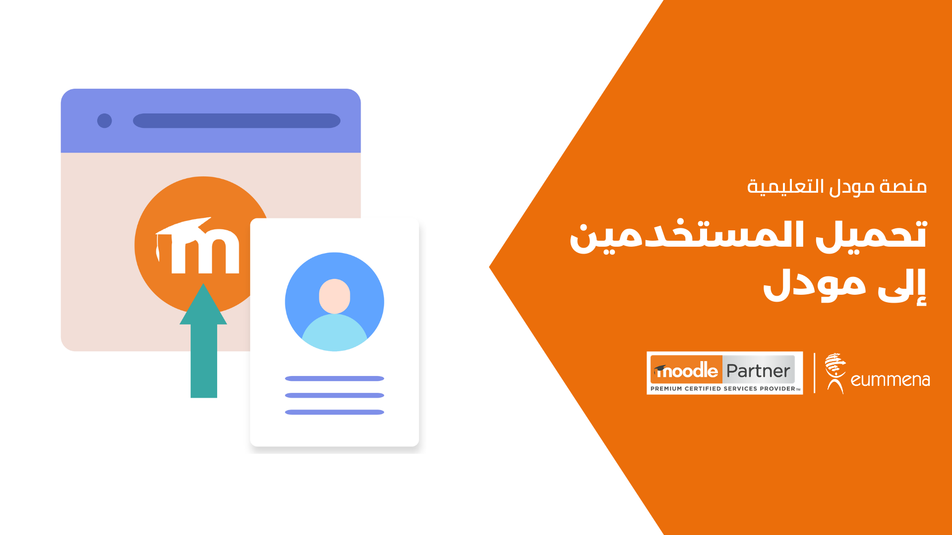 How to Upload Users in Moodle | Eummena